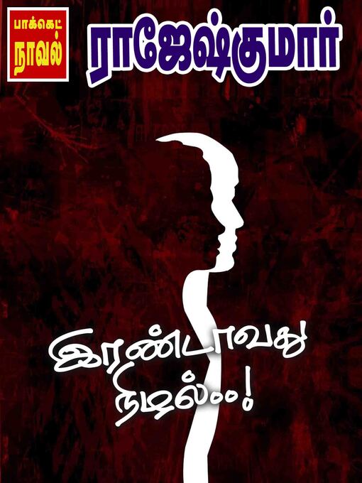 Title details for Irandaavathu Nizhal by Rajeshkumar - Available